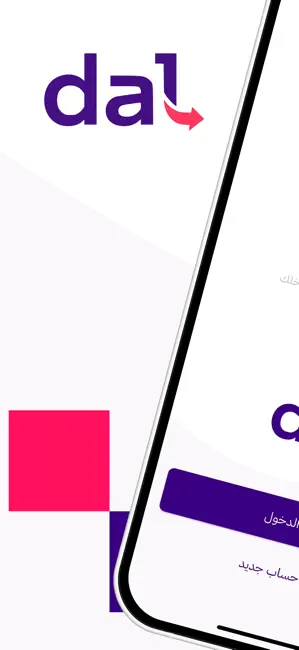 Dal | دال iPhone screenshot 1
