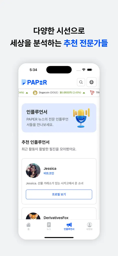 PAPER News - Magazines & Newspapers App | MWM