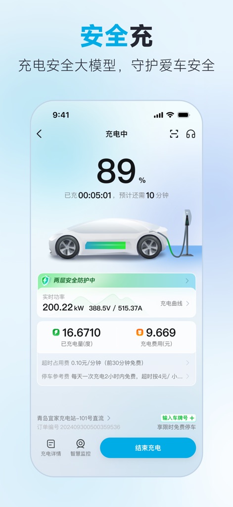 特来电-找新能源电动汽车充电桩必备APP - Esta tela detalha o progresso do carregamento com uma representação visual do veículo e o percentual atual da bateria, exibindo também dados em tempo real sobre a potência e a energia consumida.
