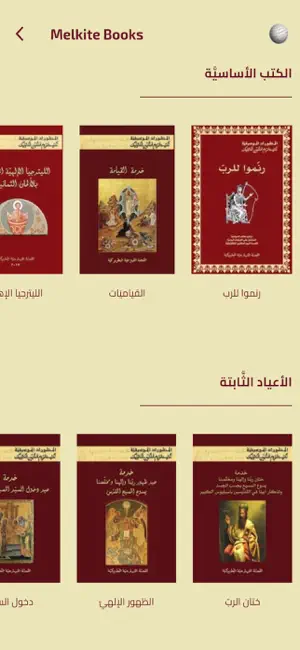 Psaltopedia screenshot 1