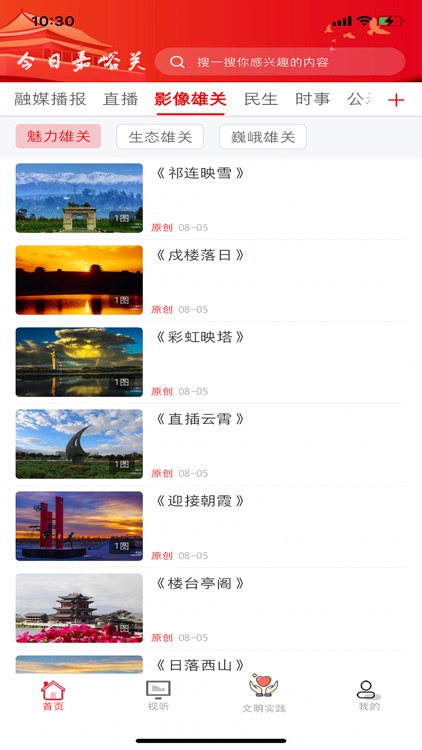 今日嘉峪关 screenshot-3