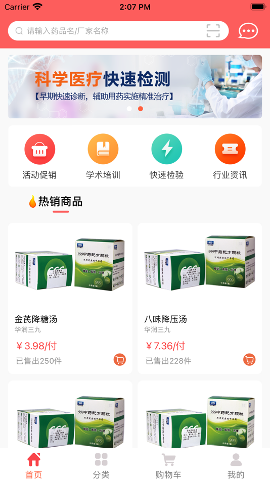 #1. 民达直采 (iOS) 由: Hunan Minda Pharmaceutical Co., Ltd.