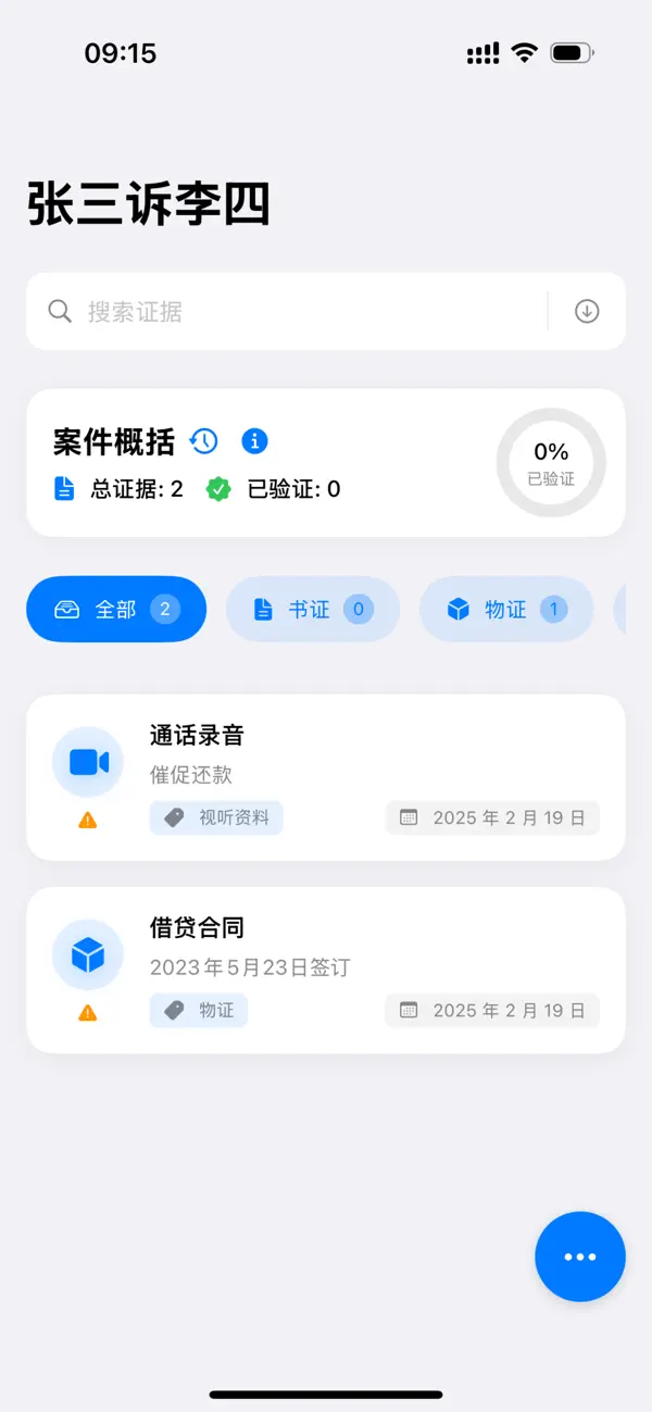 Screenshot #1 pour 证据库
