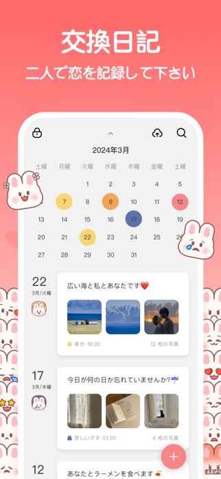 恋しての記念日 - 日にちカウント · カップルアプリ スクリーンショット3