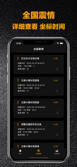 地震预警-地震监测倒计时播报 screenshot 2