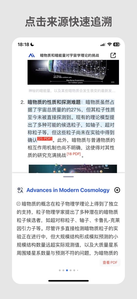 秘塔AI搜索 - 이 앱은 검색 결과 내에서 출처를 인용한 상세 설명을 제공하여 정보의 신뢰도를 높이며, 하단에 관련 자료의 PDF 미리보기 기능을 보여줍니다.