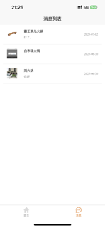 棒棒的批发商 screenshot 5