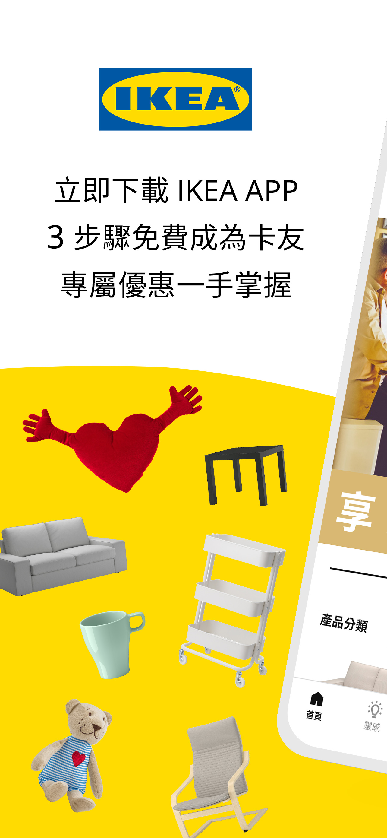 IKEA台灣