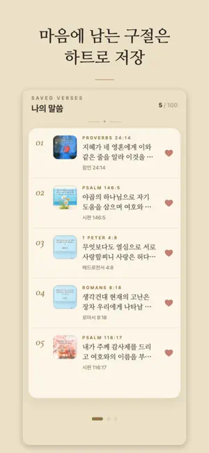 바이블데이 BibleDay - 오늘의 말씀, 성경구절 screenshot 4