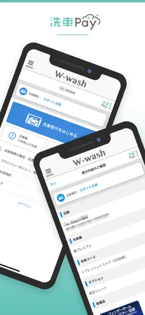 W-washの公式アプリ screenshot 3