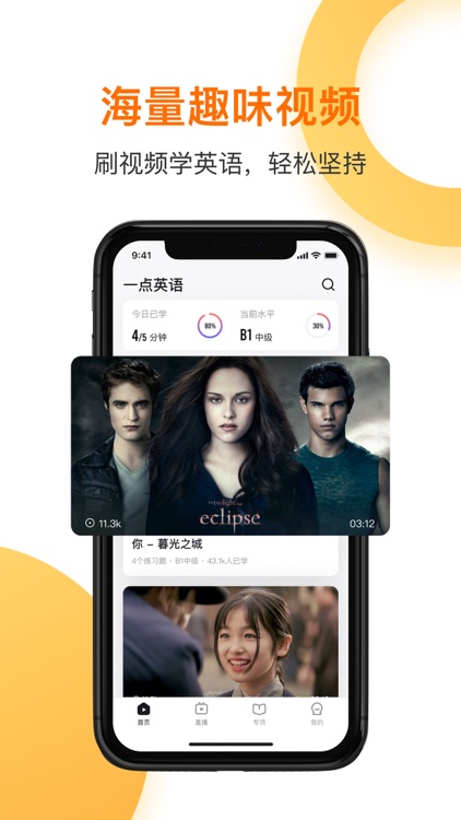 一点英语 - 刷视频也能学英语