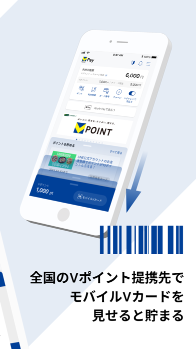 VポイントPayのスクリーンショット