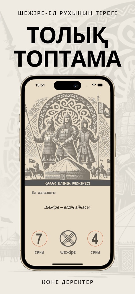 Қазақ Шежіресі - Die Startansicht präsentiert die reiche Stammesgeschichte Kasachstans durch illustrative Kriegerfiguren und hebt die symbolische Bedeutung der Zahlen 7 und 4 hervor.