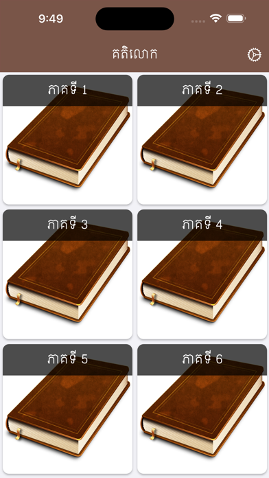 Khmer Kotelok Book Screenshot