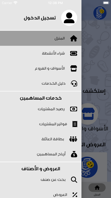 جمعية الجابرية التعاونية Screenshot