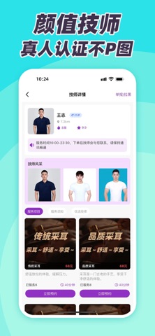 保健按摩约采耳-同城上门采耳按摩足疗SPA养生平台 screenshot