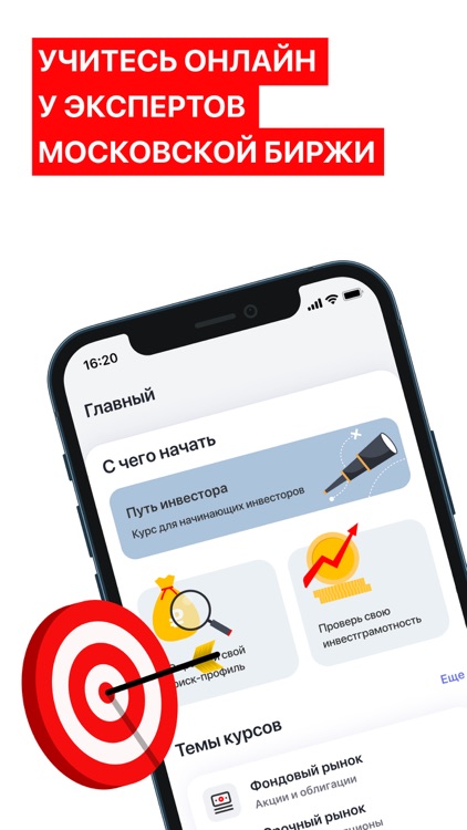 Школа Московской биржи