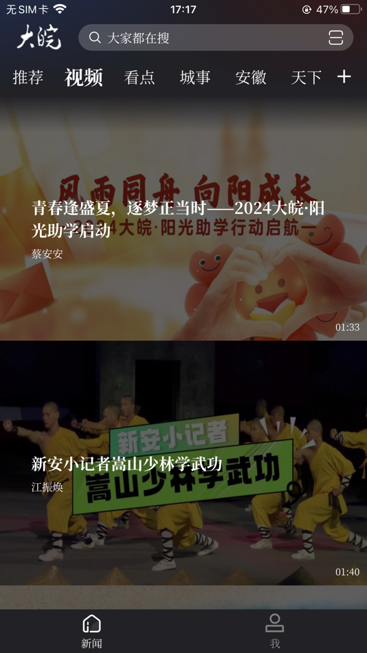 #3. 大皖新闻 (iOS) 由: 新安晚报社