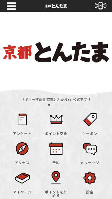 京都とんたま 公式アプリ Screenshot