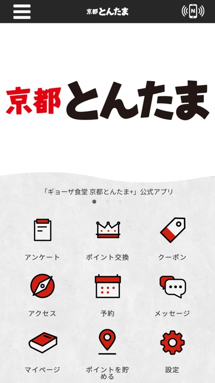 京都とんたま 公式アプリ