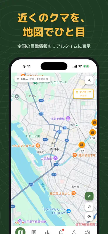 くまMap｜熊の出没情報・くままっぷ screenshot 1 of 6