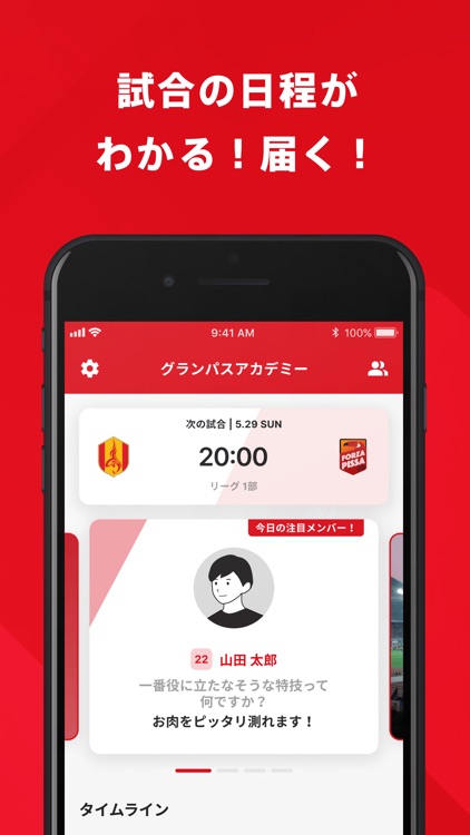 名古屋グランパスアカデミー 公式アプリ