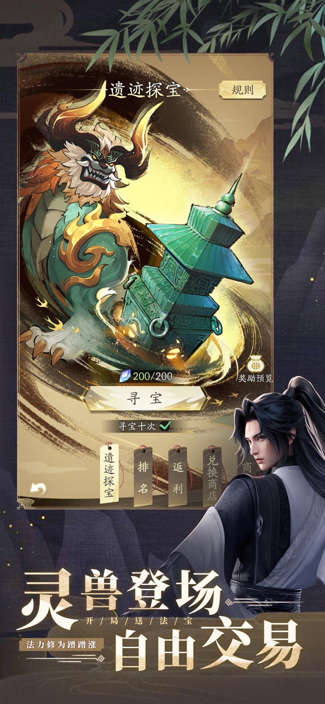 凡人修仙传：人界篇 截图