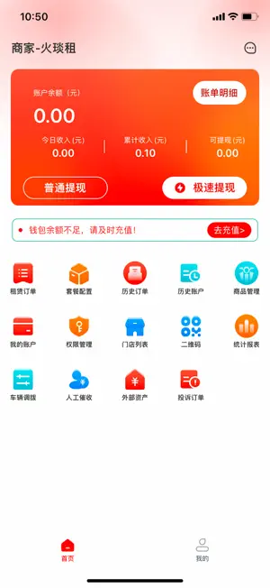 火琰租商家 screenshot 1