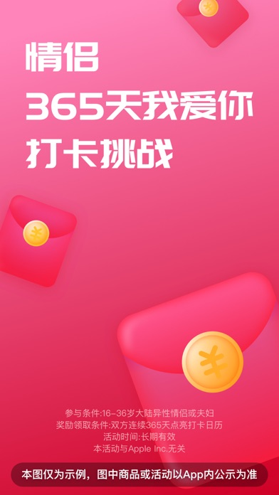 Screenshot #1 pour 恋爱记-情侣必备空间爱情日记软件