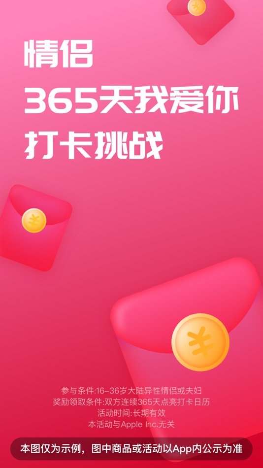 恋爱记-情侣必备空间记录软件 - 10.2 - (iOS)