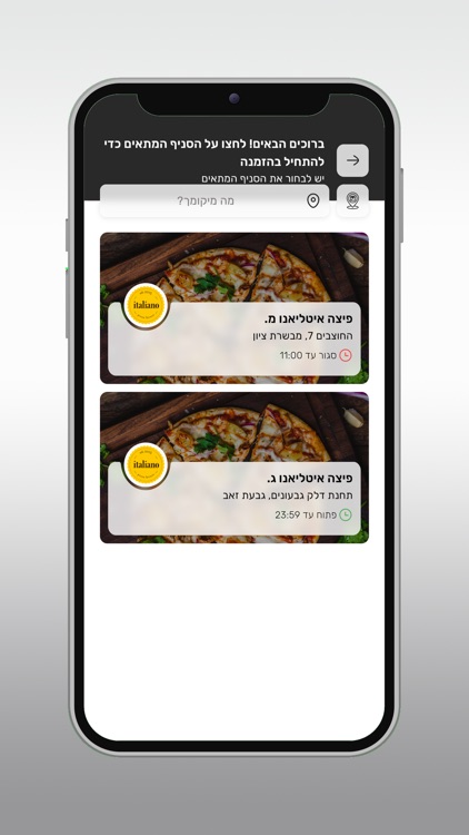 פיצה איטליאנו גבעת זאב