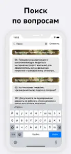 Экзамен на оружие - тесты 2025 screenshot #5 for iPhone