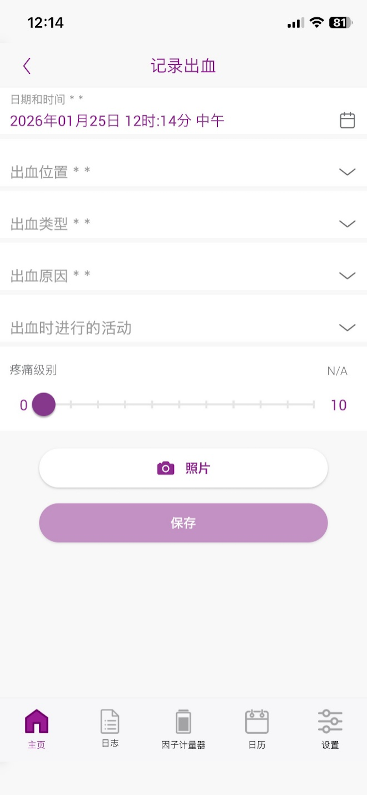 myPKFiT for Patients 中国版 screenshot 6