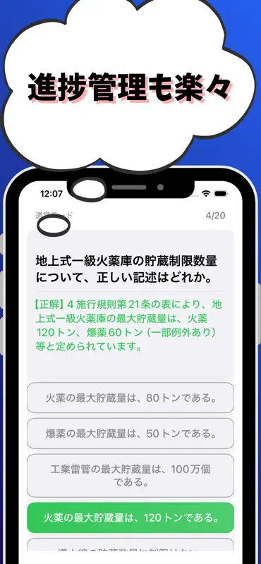 火薬類取扱保安責任者-乙種-試験対策-国家資格 screenshot 5 of 7