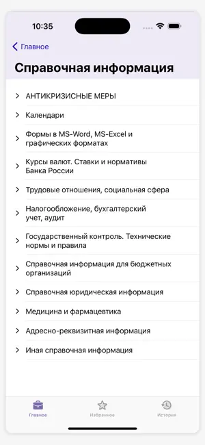 КонсультантПлюс: Студент screenshot 4