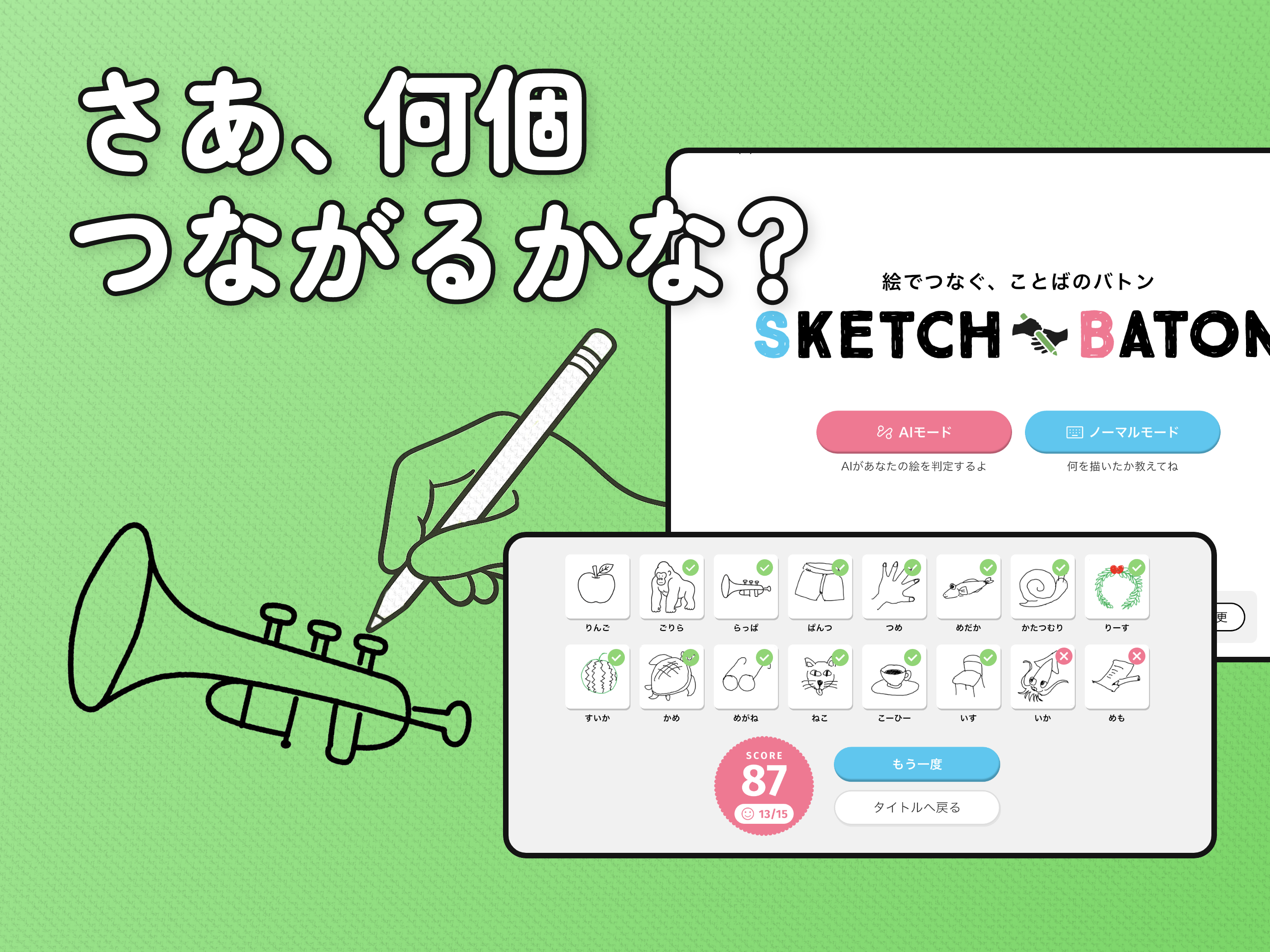 スケッチバトン - 絵しりとりアプリ