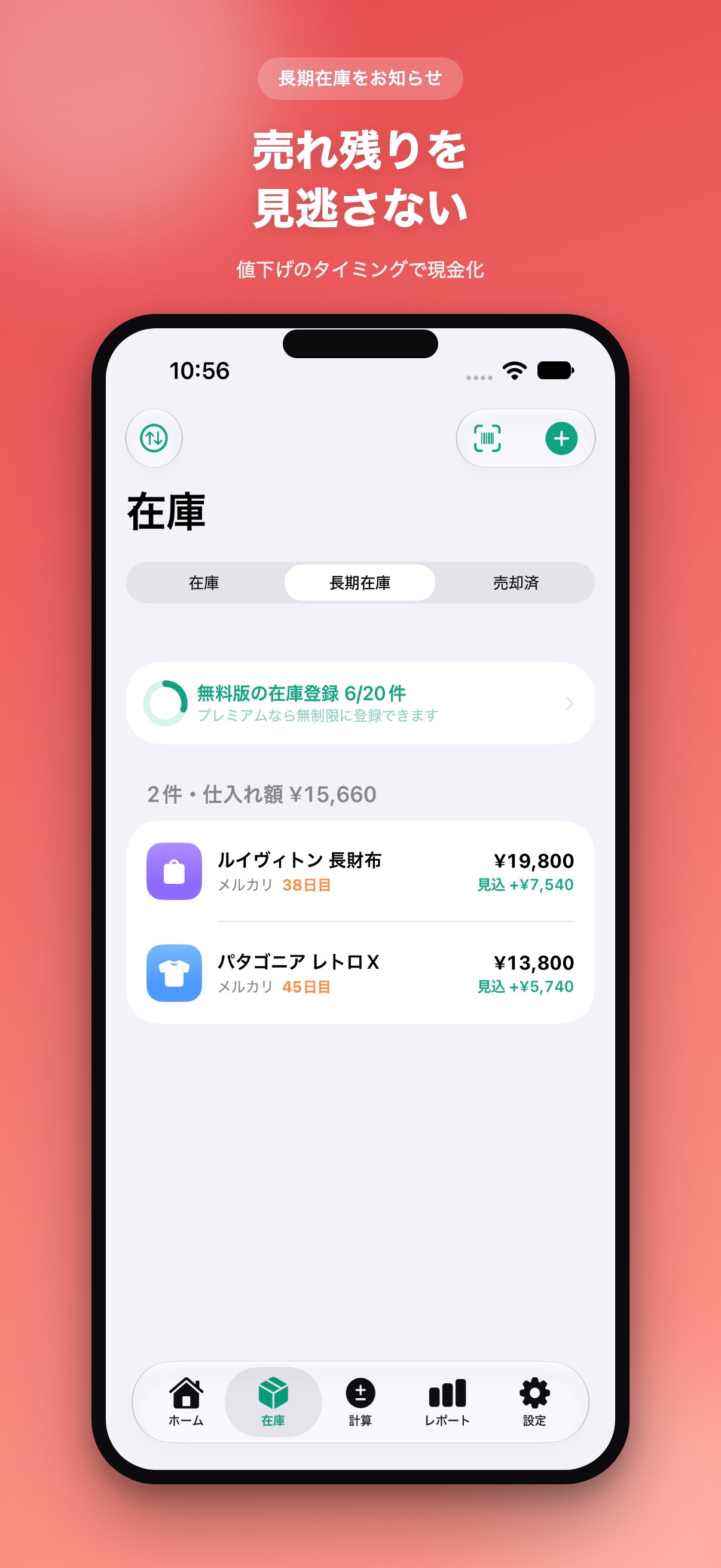 Screenshot 6 of フリマ利益ノート - 手数料・送料計算と在庫管理