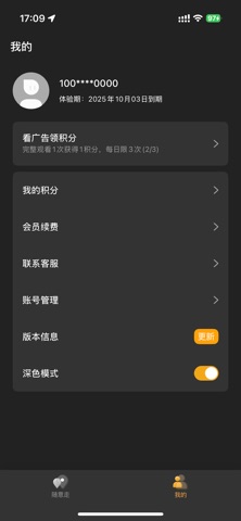 随意走 screenshot