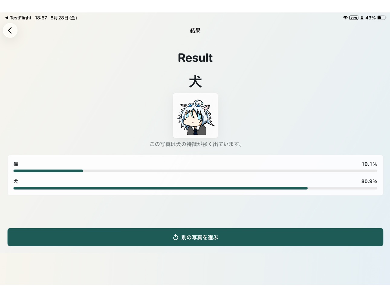 Screenshot 5 of 君は犬？猫？どっちなんだい！