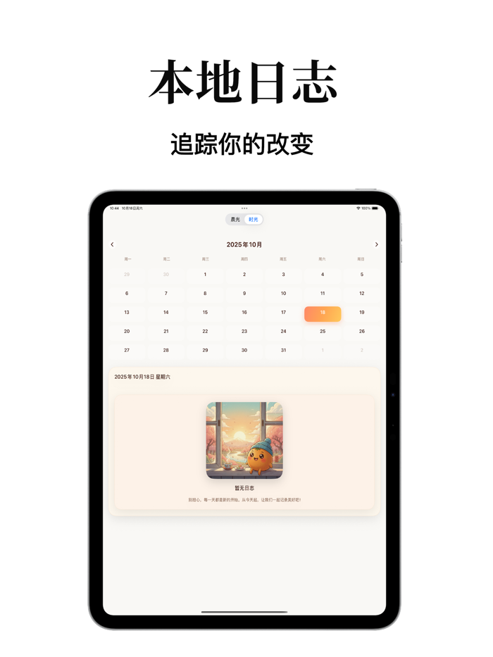 橙间习惯 - 自我疗愈可视正念