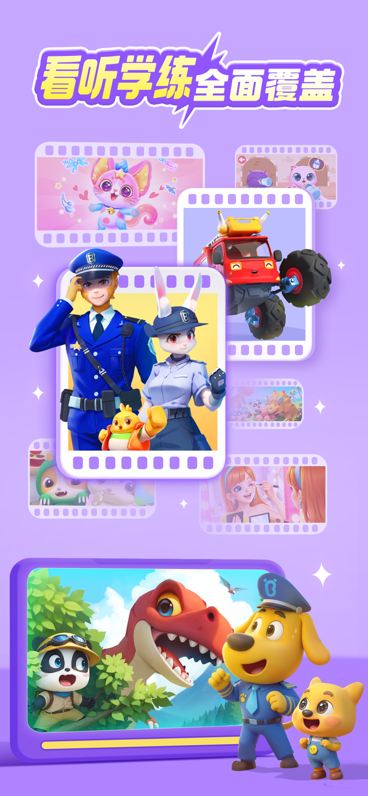 宝宝巴士-儿童早教益智快乐启蒙大全 screenshot 6