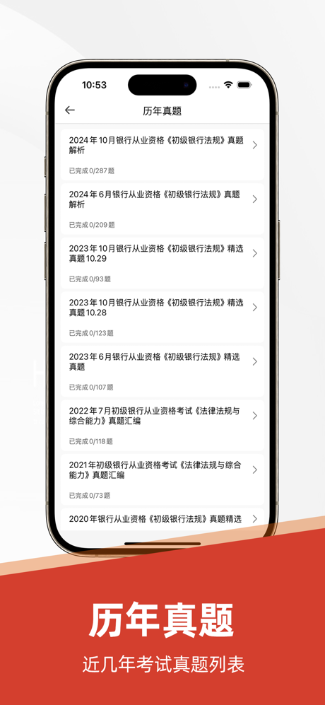 银行从业资格考试2026-银行从业资格考试题库 screenshot 3