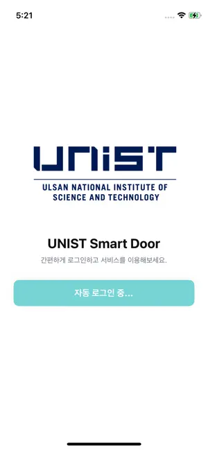 UNIST SmartDoorManager screenshot 2