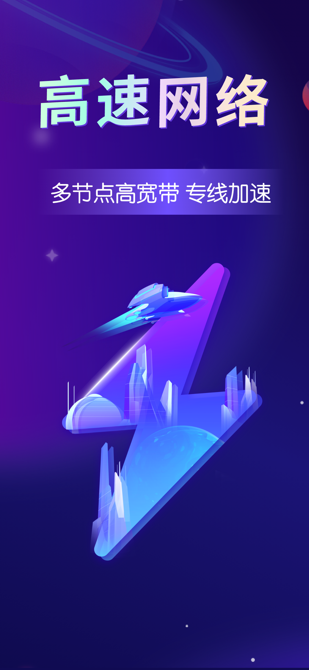 超神加速器-海外回国加速器