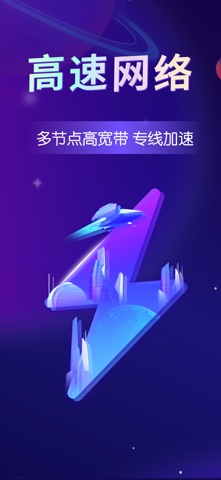 超神加速器 - 一键加速全球网络 screenshot
