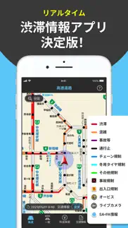 ナビタイムの渋滞・規制・交通情報アプリ iphone screenshot 2