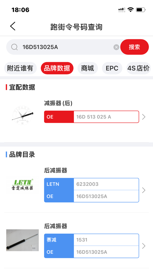 #2. 跑街令 (iOS) 由: 自强 胡