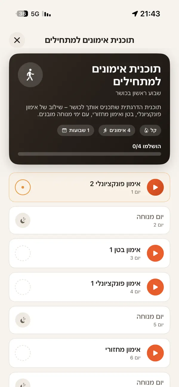 Screenshot #2 pour MyFit - מאמן כושר אישי