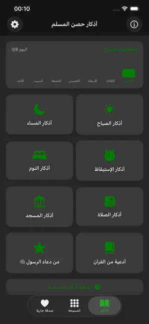 Athkar Hisn AlMuslim screenshot 1