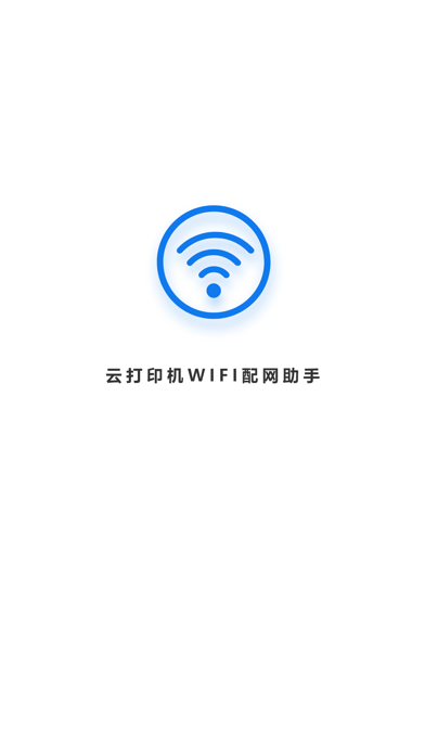 WiFi配网 Screenshot